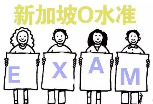 新加坡!要想成爲新加坡PR,需要通過哪些考試呢