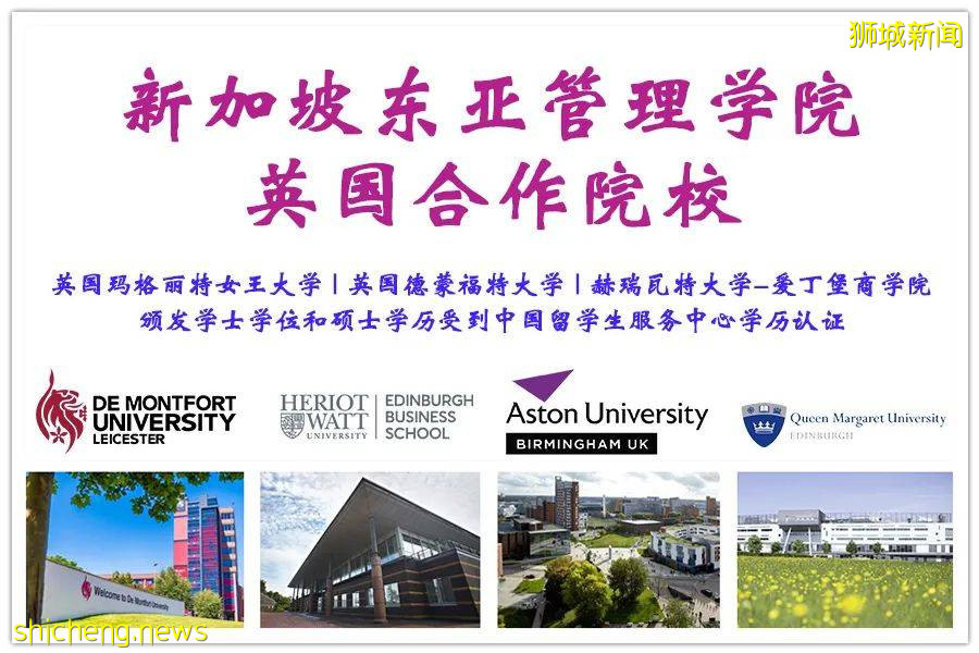 新加坡東亞管理學院即將出席“2021中國國際教育展”