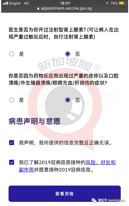 新加坡13天后再现社区病例;手把手教报名接种流程