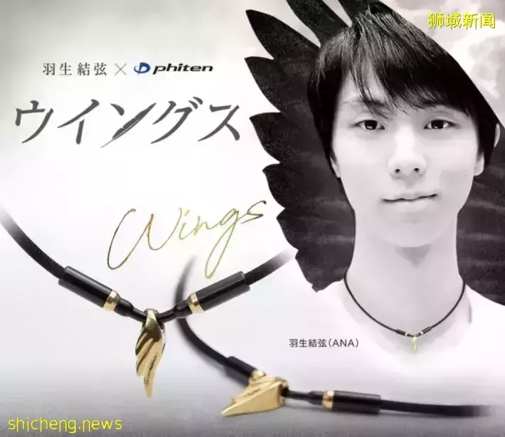 羽生結弦超愛的黑科技項鏈Phiten,新加坡竟然也有店