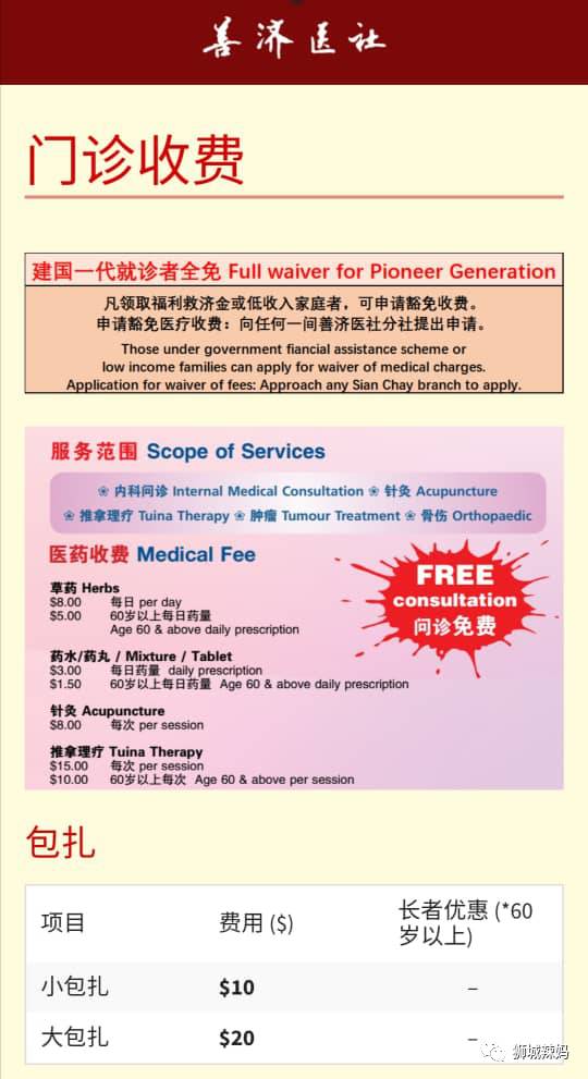 医药费贵上天的新加坡，竟然有这么多地方可以免费看诊？！拿药只需几元钱