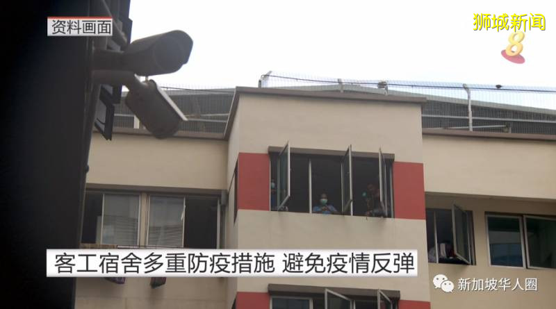 新加坡31.5万客工已经复工,所有宿舍被列安全仍有新病例出现