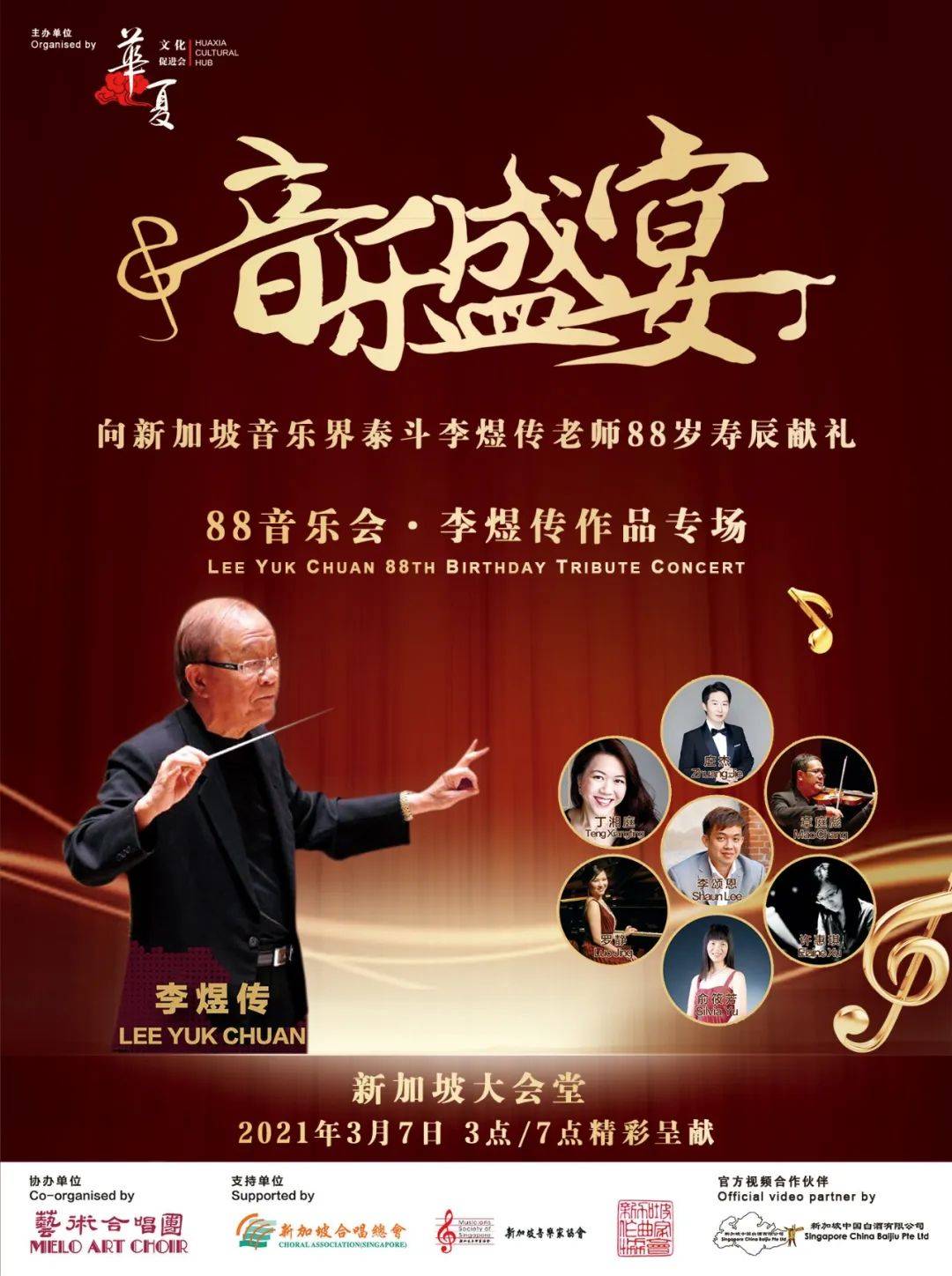 【活動預告】新加坡音樂界泰鬥李煜傳作品專場《88音樂會》即將奏響