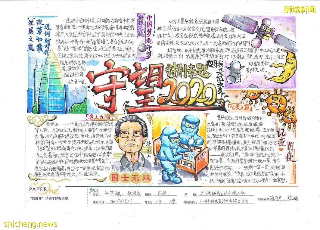 城頭條：創作一份自己的報紙 描繪“我的新加坡情”