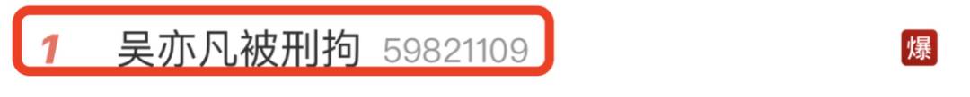 吳亦凡被抓刷屏！或誘奸未成年、涉毒、多人運動！這個新加坡新移民道歉了，因爲
