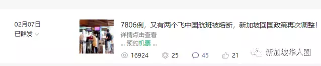 13623例,回國難了!新加坡4個航班再被熔斷!機票暴漲至6萬多