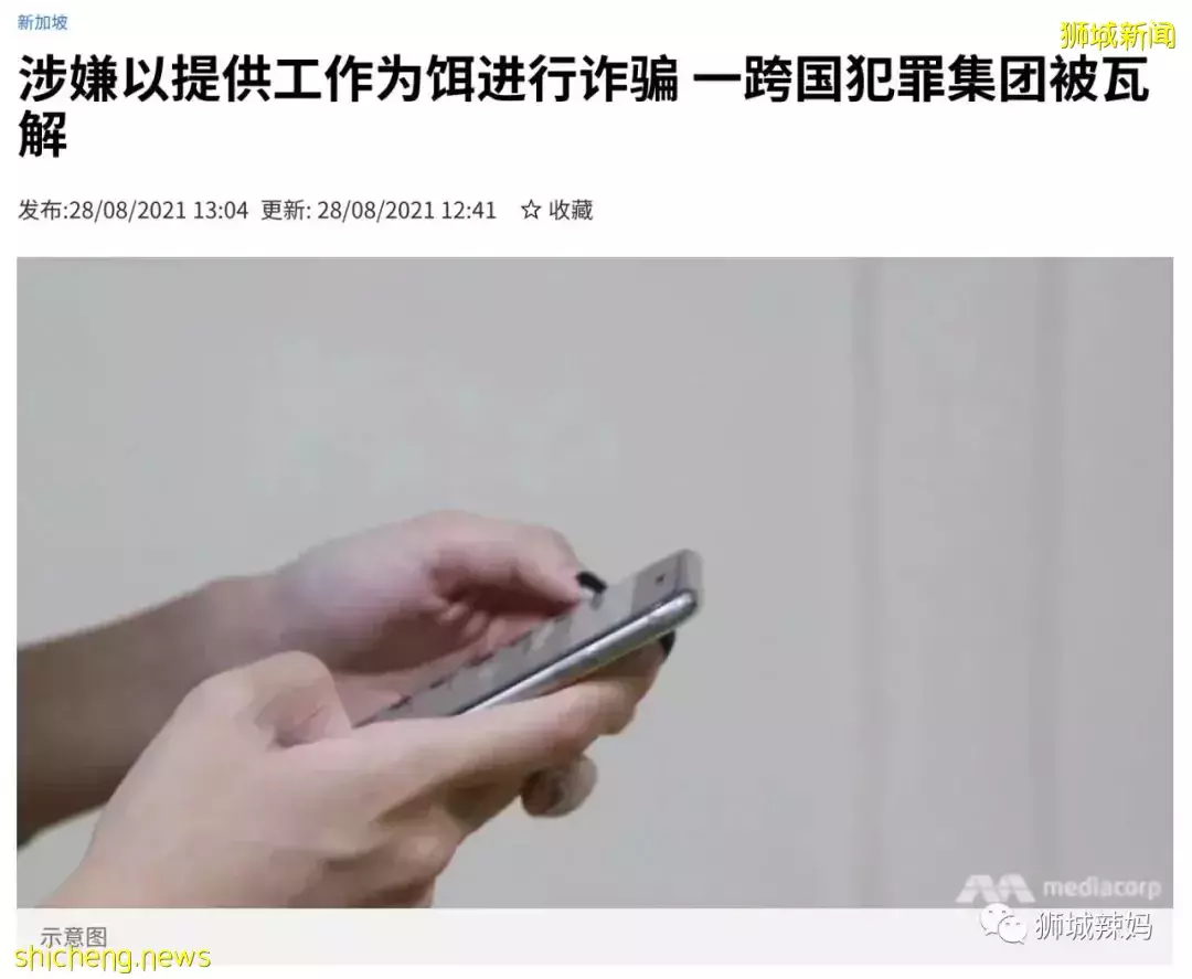 新加坡招聘詐騙新花招！“我被騙了20000多新幣