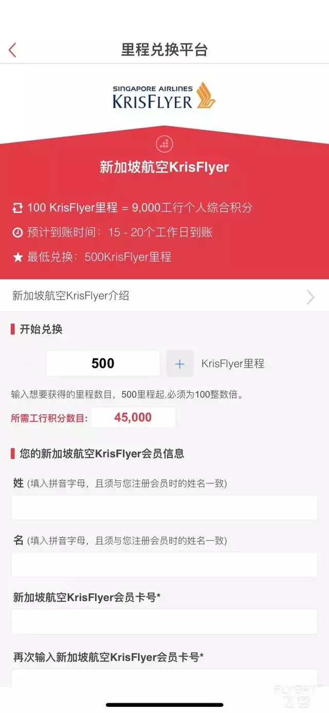 速度收藏！新加坡航空Krisflyer使用和累積心得分享