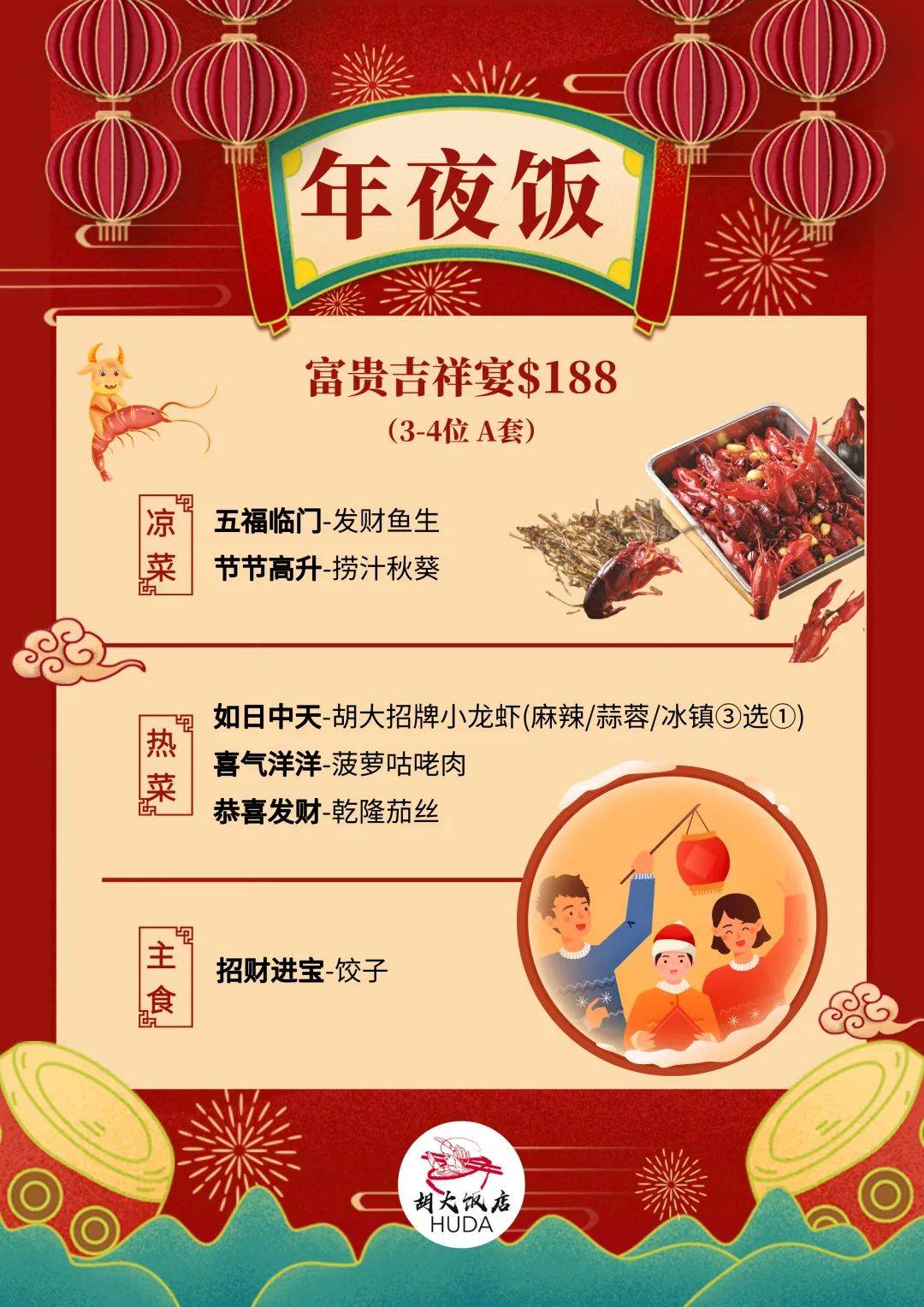 春节不打烊,年夜饭开启!最后一波餐厅预定攻略收好了!(下)