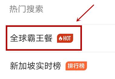 明天！免费霸王餐席卷新加坡，800多份美食等你来抢