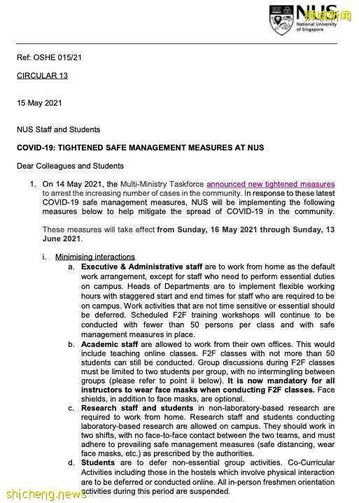 國大收緊校園防疫措施，即日起生效