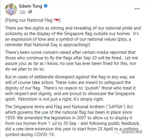 新加坡政府澄清可以繼續挂國旗不會被罰款　網民：條規也翻煎餅