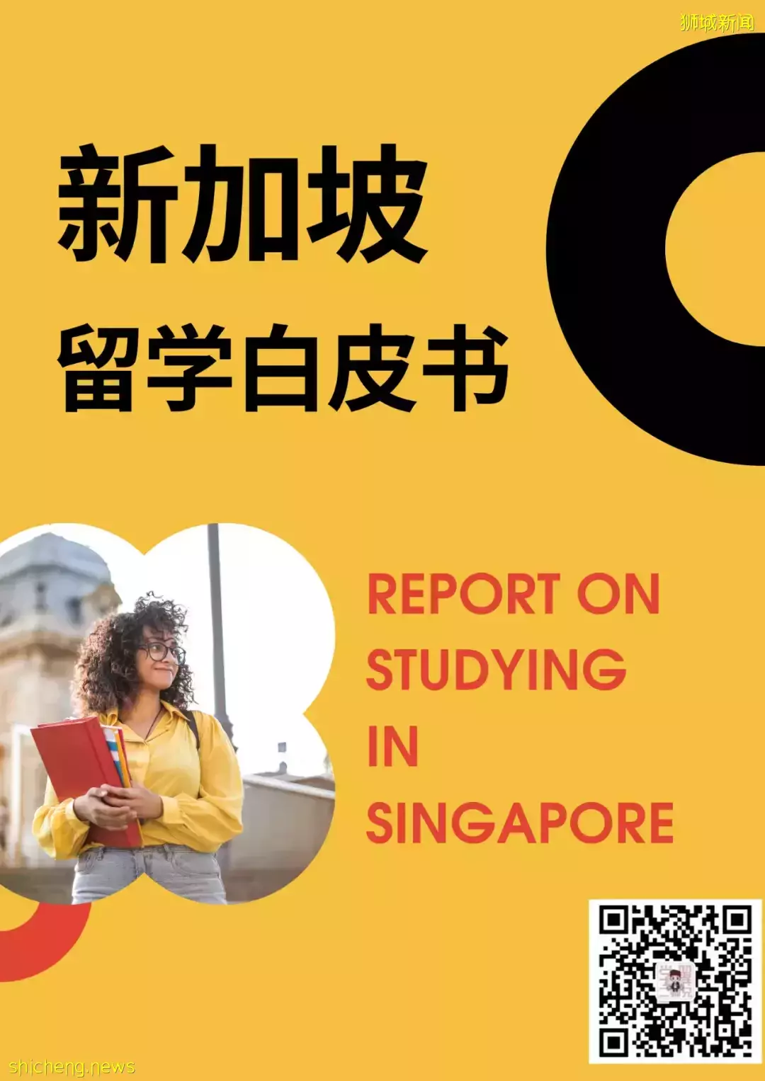 中考後，如何留學新加坡