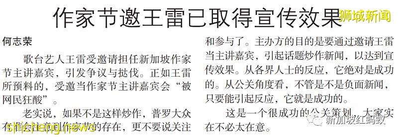 新加坡作家节邀“卖鱼哥”王雷担任主讲嘉宾,是一记险招还是高招
