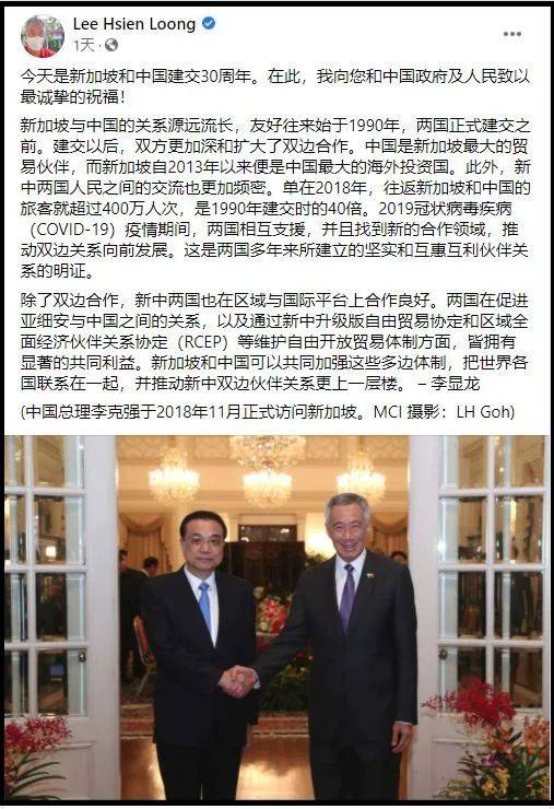 新中建交30周年，李顯龍總理發了一個帖子
