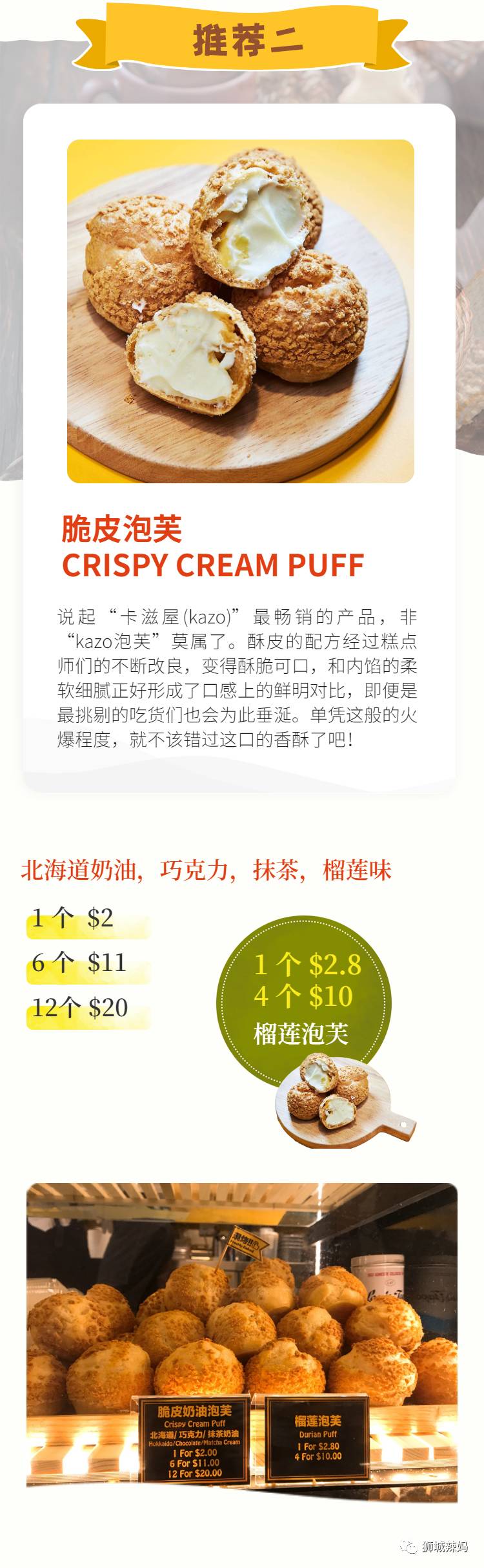 火爆新加坡，台灣人氣烘培店！$2泡芙$3冰淇淋，太美味了