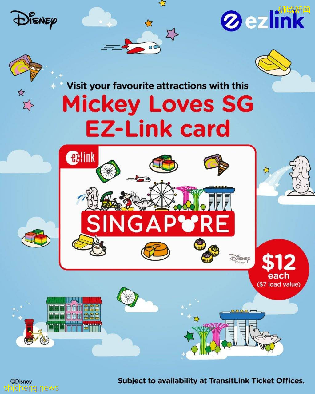 EZ Link特别推出米奇老鼠限定卡🙌全岛热卖中、售价$12💰Mickey Loves SG带你玩遍新加坡🇸🇬 