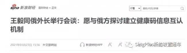 喜訊！中國宣布與首個國家達成健康碼互認！新加坡也有望加入護認名單