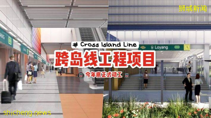 Cross Island Line跨岛线工程今年底正式动工🔛 预计2030年投入服务，约10万户家庭受惠