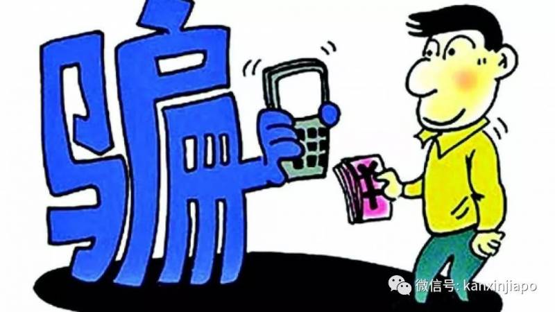 警惕！新加坡3大常见网络、电话诈骗