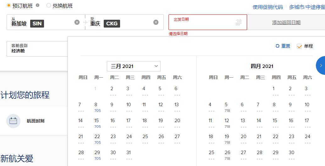 重磅!新加坡回國3月機票價格持續暴跌!單程低至300新幣起
