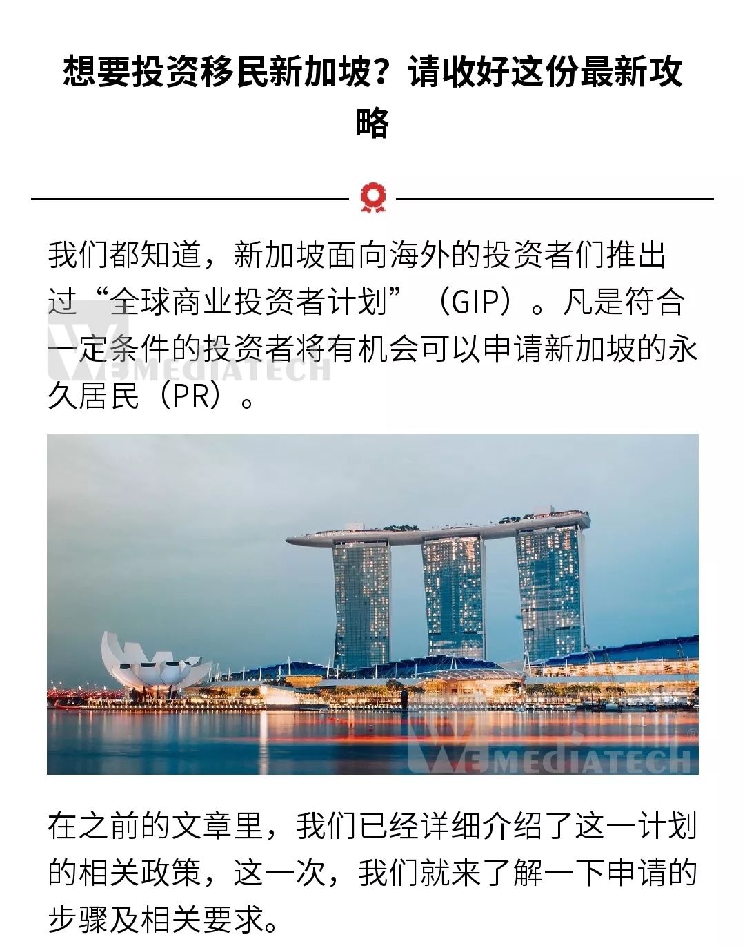 想要投资移民新加坡？请收好这份最新攻略