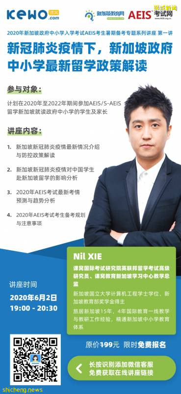 新冠疫情之下，計劃在2020年至2022年間參加AEIS/S-AEIS考試的家庭，該如何做好規劃與准備!