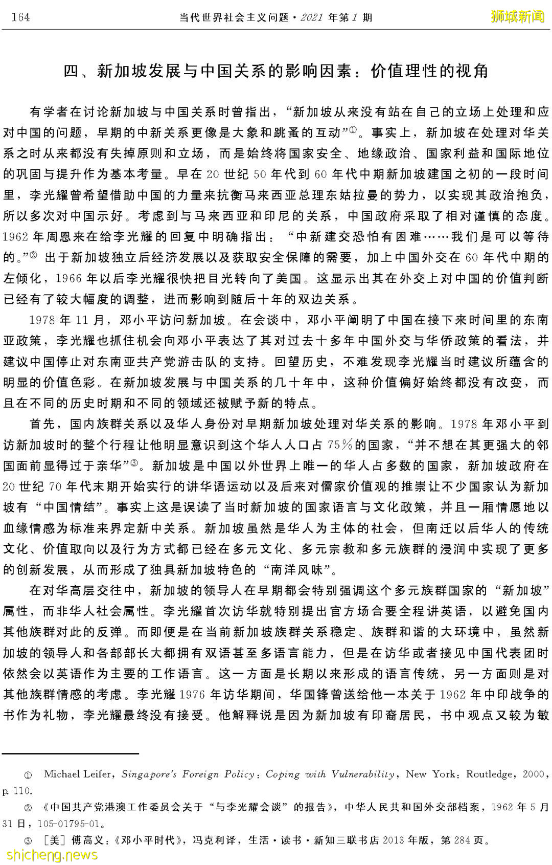 範磊:新加坡發展與中國關系的理性邏輯和雙重面向