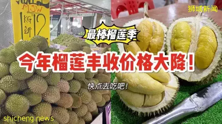 今年榴梿更便宜啦！天气有利+榴梿大丰收，所以价格也降下去啦