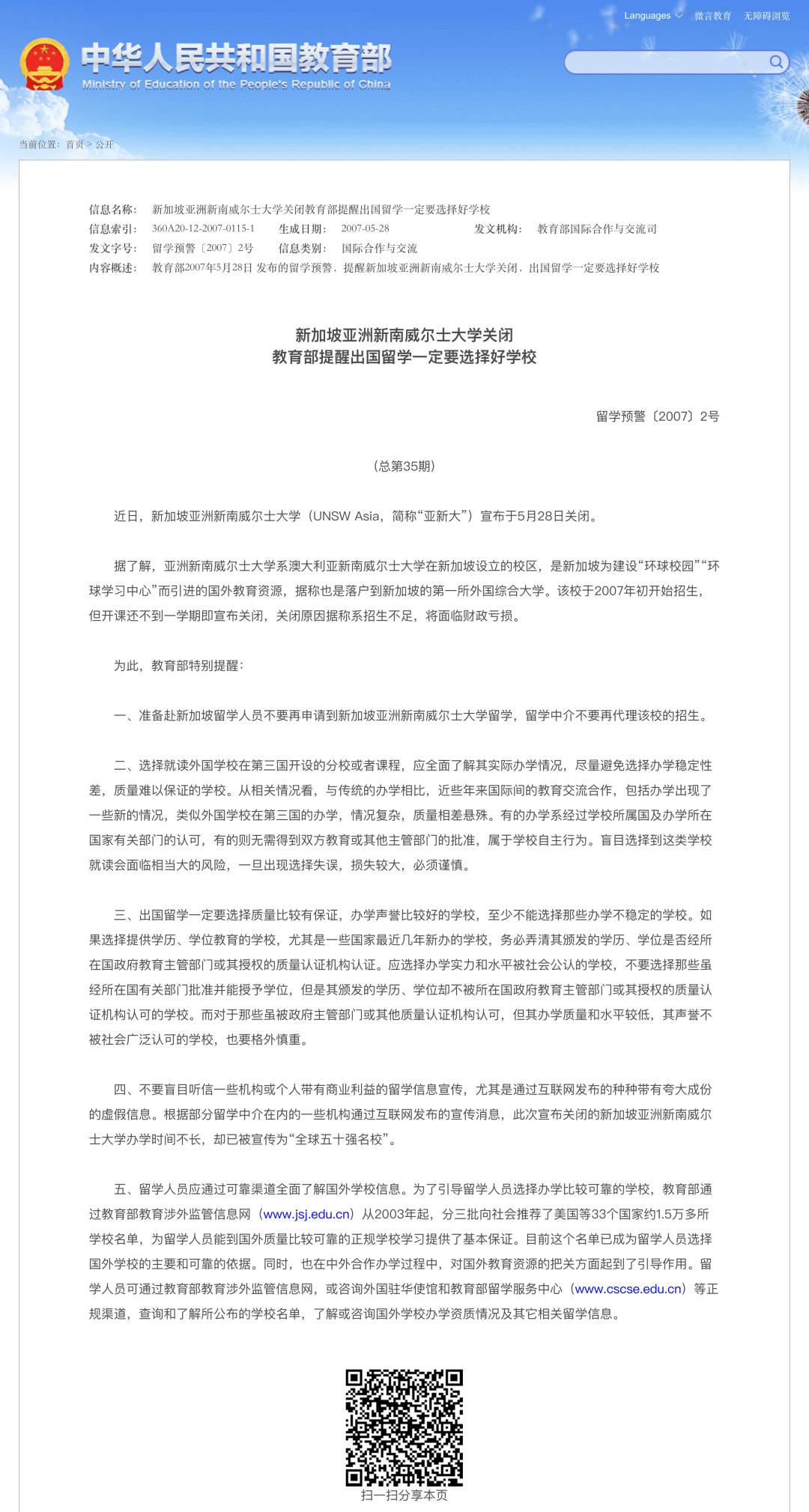 教育部發布2021年第1號留學預警