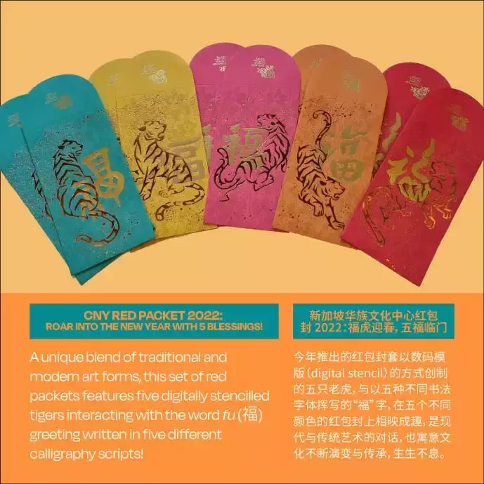 新加坡华族文化中心推出农历新年系列活动,还有限量版红包袋赠送