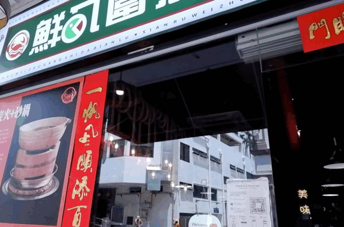新加坡港式打边炉火锅自助来了!全岛只此一家