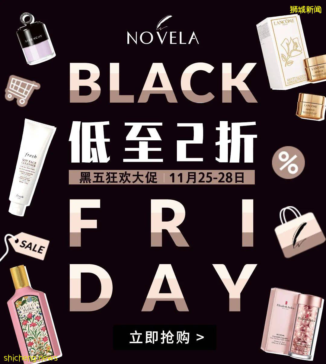 NOVELA黑五大促保姆级指南！千款美妆低至2折还狂送iPhone13、iPad、咖啡机