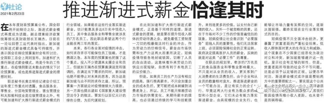 新加坡財政預算案辯論　第一炮就討論漸進式薪金模式有其象征意義