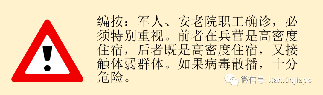 今增XXX | 新加坡昨通报现役军人、安老院护理员确诊