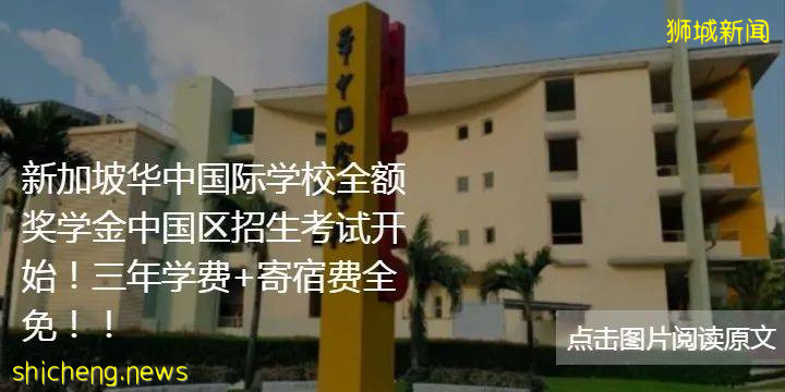 IB?IGCSE?AP?如何選擇適合自己的新加坡國際學校的課程