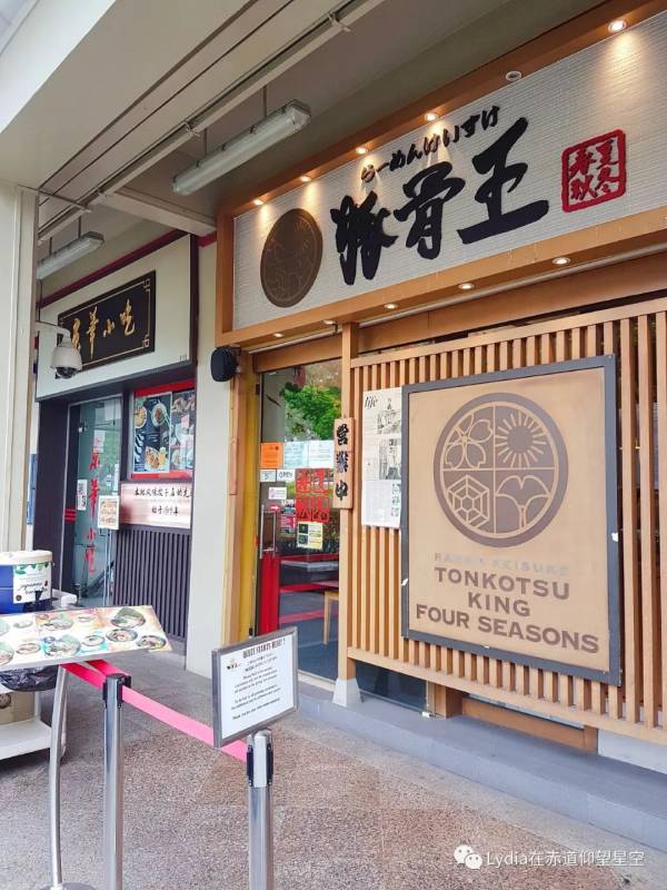 狮城探店 系列之 日本拉面豚骨王四季 (Ramen Keisuke Tonkotsu King Four Seasons)
