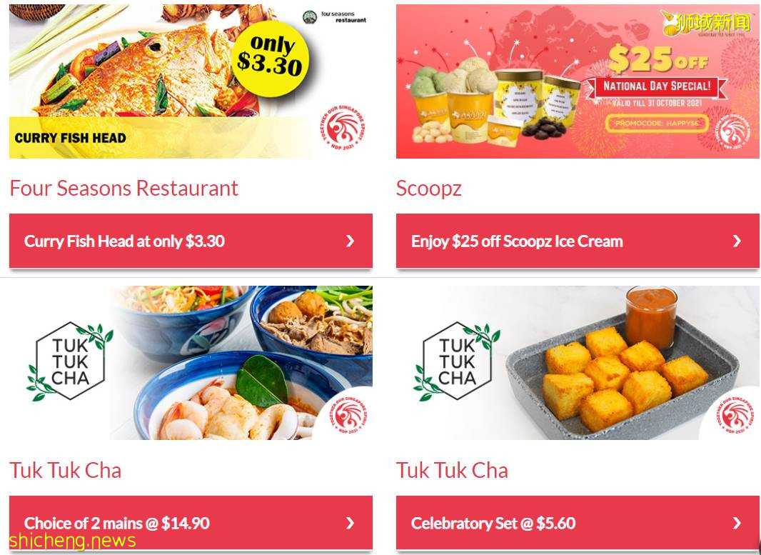 免費冰淇淋、羊肉卷、下午茶買1送1!新加坡國慶200家優惠券來啦