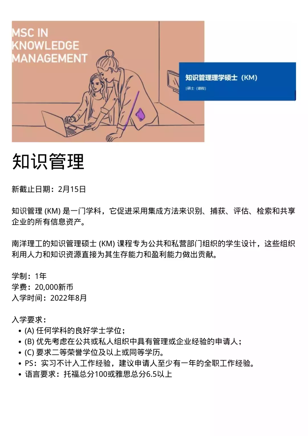 NTU硕士申请开放真·末班车，六大专业延期截止日；O水准放榜……本周新加坡教育新闻速览