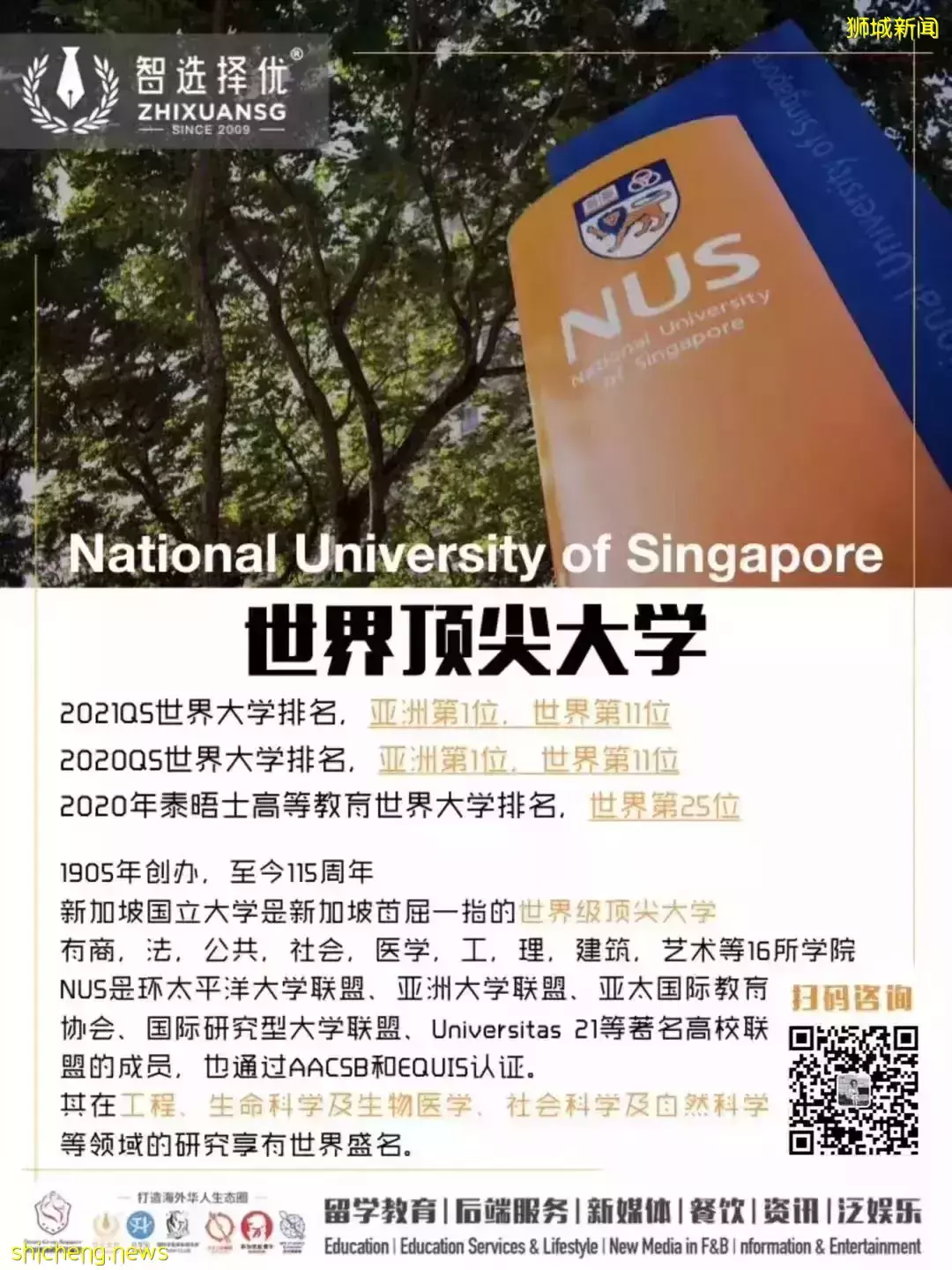 哪个专业薪资最高?2021年新加坡公立大学就业报告火热出炉
