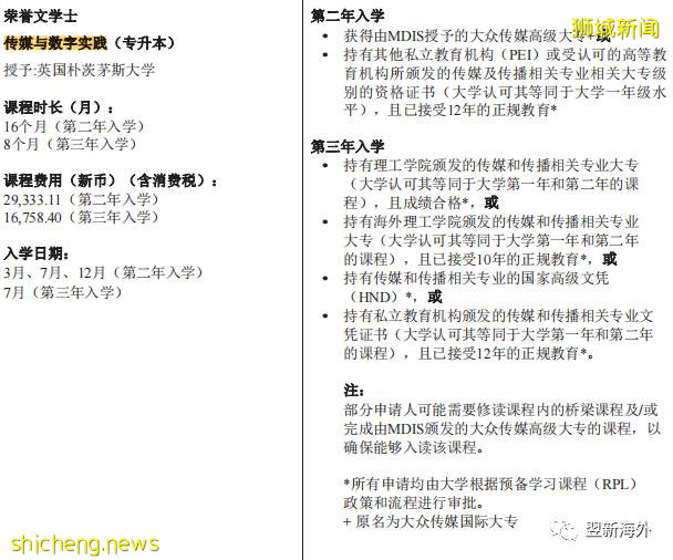 新加坡学制最短专升本课程原来在这里！学费竟然不到10万！1年内完成！应届大专生的福利帖