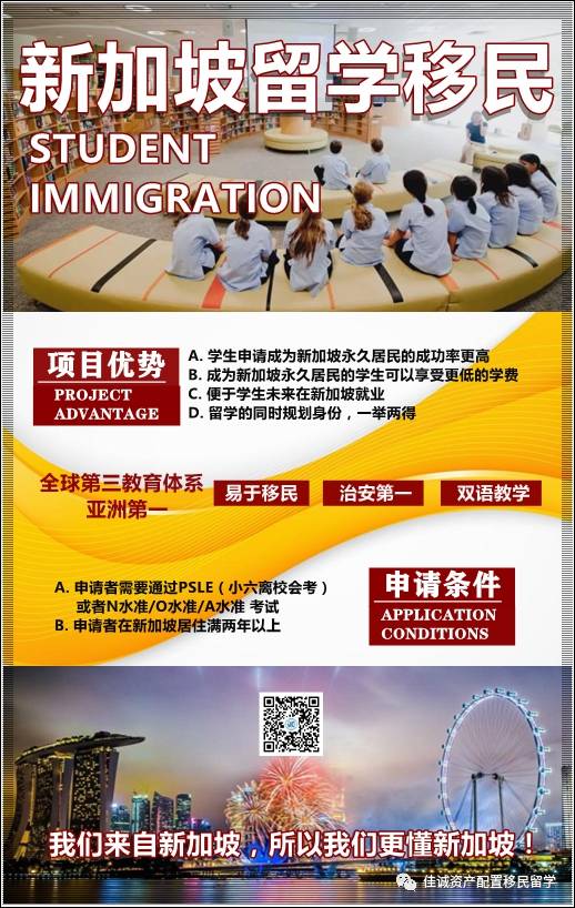 2021年新加坡多種移民方式，總有一種適合您