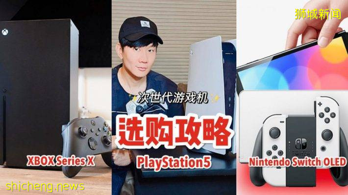 次世代遊戲機🎮選購攻略：PS5、Xbox、Nintendo Switch OLED大對比，總有一款適合你