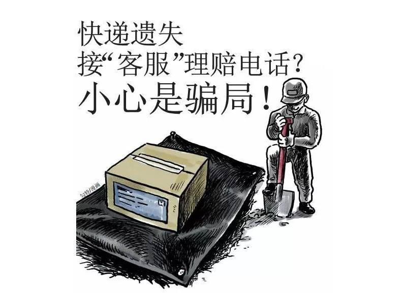 新加坡快递公司成骗子“帮凶”,“到付”有那么难查吗