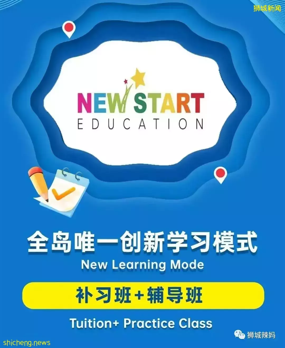 新加坡小學天才班、PSLE即將開考！如何最後沖刺