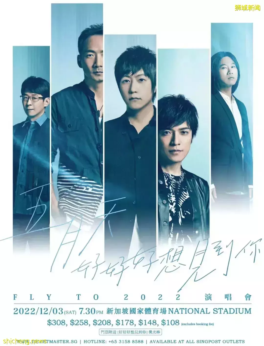 五月天、周傑倫、賈斯丁比伯、西城男孩，新加坡今年的演唱會都是“回憶殺”