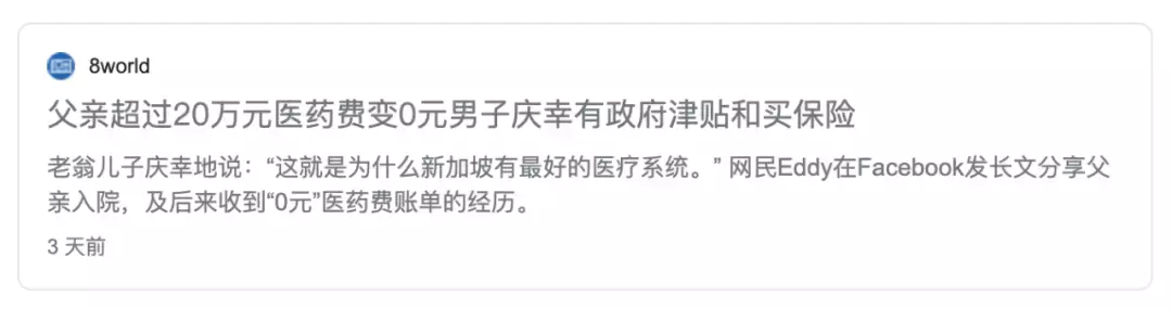 刮宫$6K、割痔疮$2.6W……在新加坡看病也太太太贵了吧