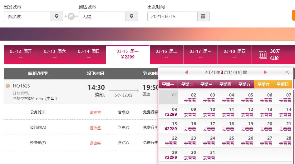 重磅!新加坡回國3月機票價格持續暴跌!單程低至300新幣起