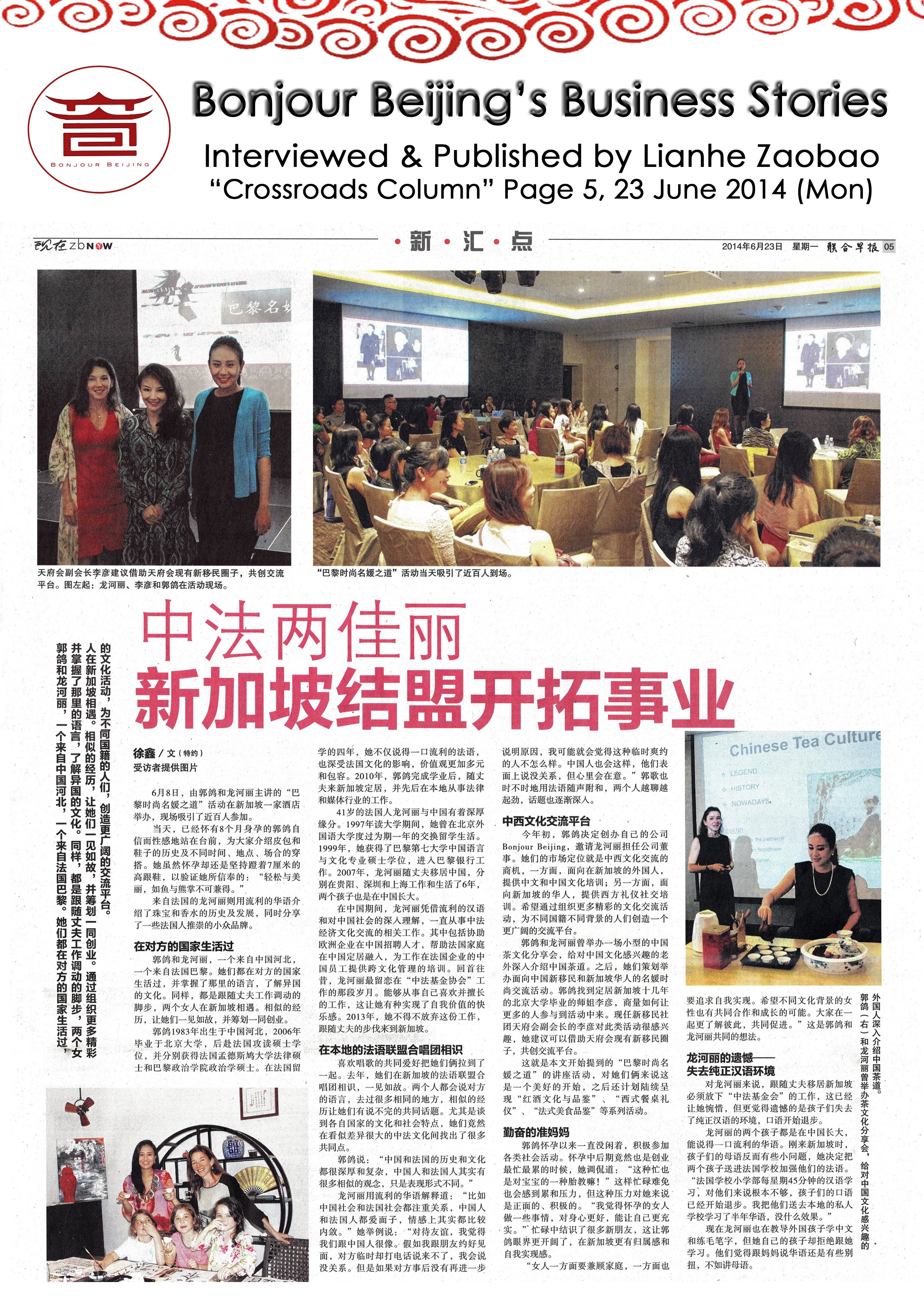 Zaobao's interview on Bonjour Beijing
