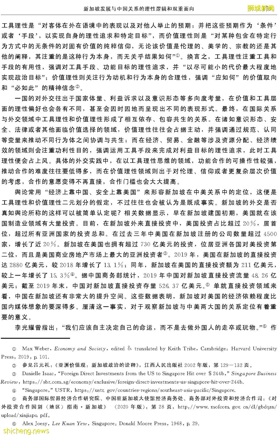 範磊:新加坡發展與中國關系的理性邏輯和雙重面向